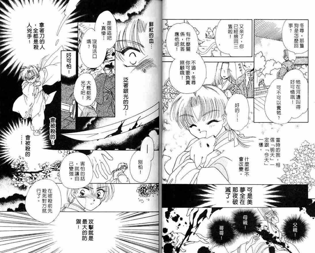 《绯樱白拍子》漫画 05卷