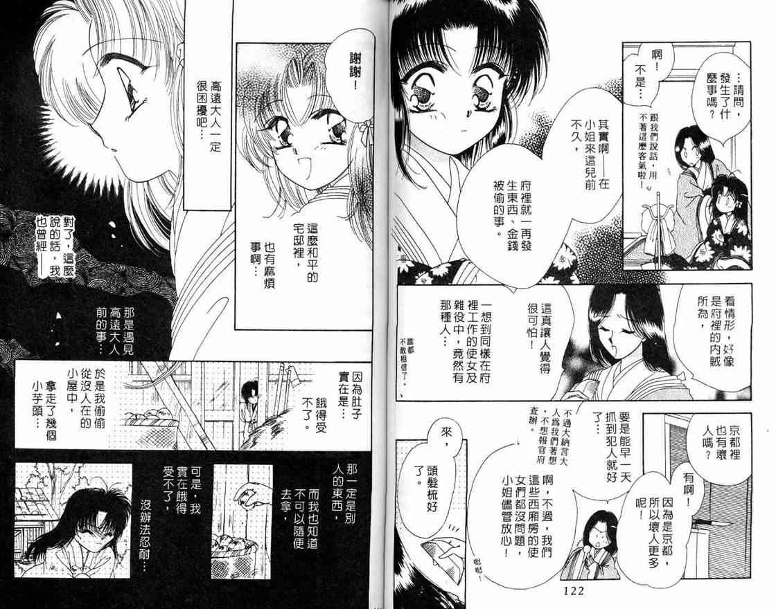 《绯樱白拍子》漫画 05卷