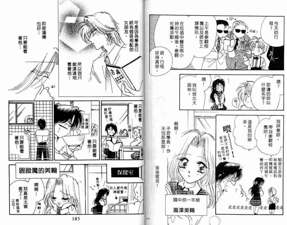 《绯樱白拍子》漫画 05卷