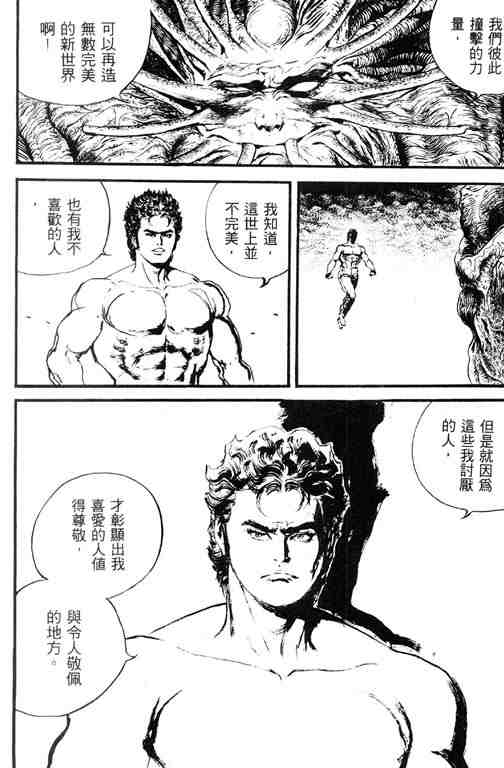 《深邃美丽的亚细亚》漫画 05卷