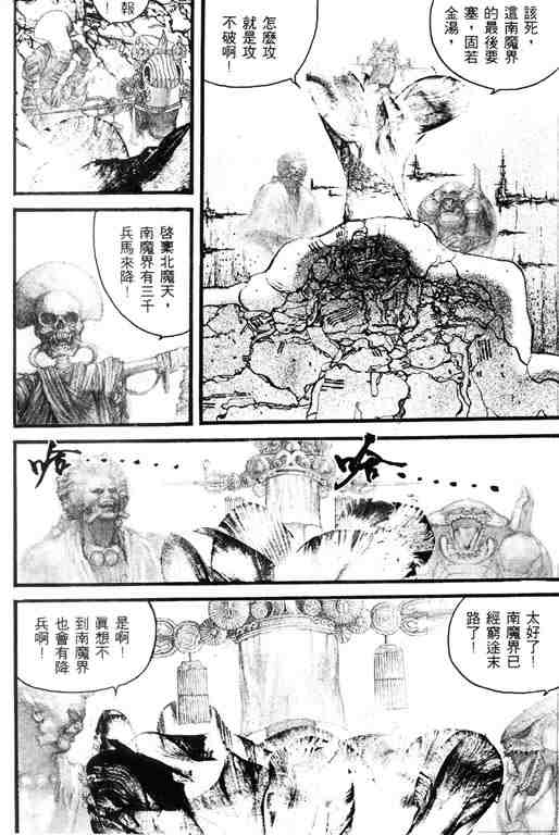 《深邃美丽的亚细亚》漫画 04卷