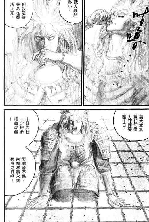 《深邃美丽的亚细亚》漫画 04卷