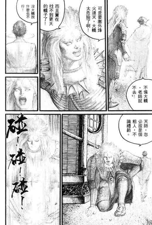 《深邃美丽的亚细亚》漫画 04卷