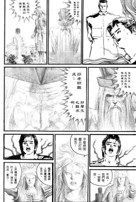 《深邃美丽的亚细亚》漫画 04卷