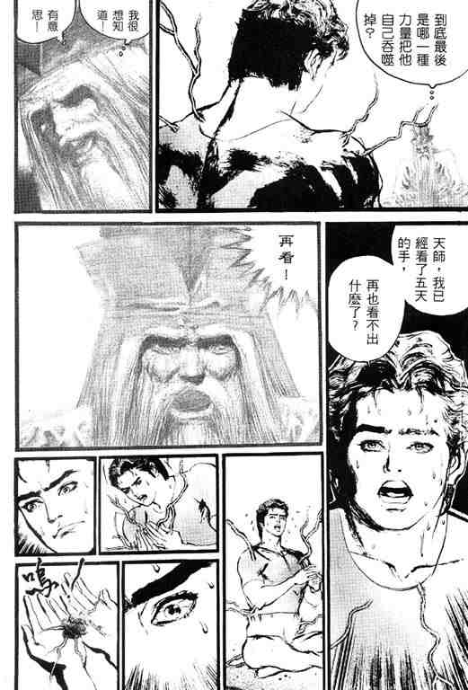 《深邃美丽的亚细亚》漫画 04卷