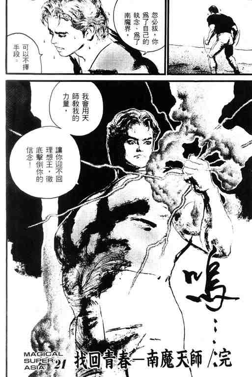 《深邃美丽的亚细亚》漫画 04卷