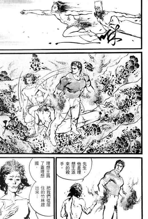 《深邃美丽的亚细亚》漫画 04卷