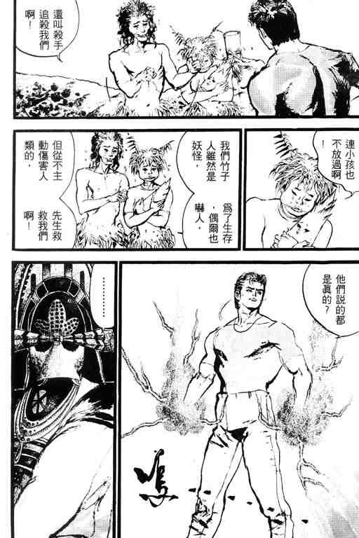 《深邃美丽的亚细亚》漫画 04卷