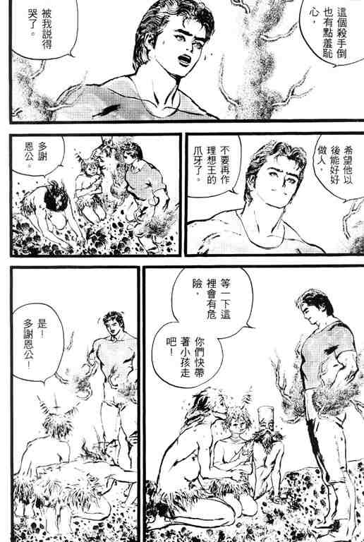 《深邃美丽的亚细亚》漫画 04卷