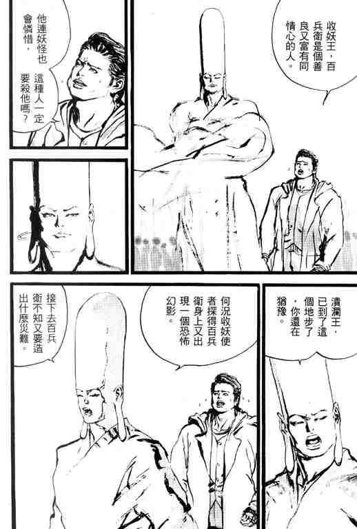 《深邃美丽的亚细亚》漫画 04卷