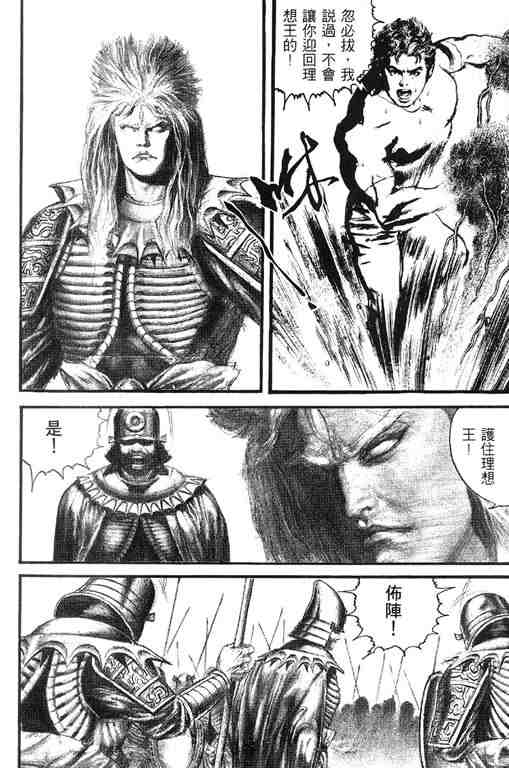 《深邃美丽的亚细亚》漫画 04卷