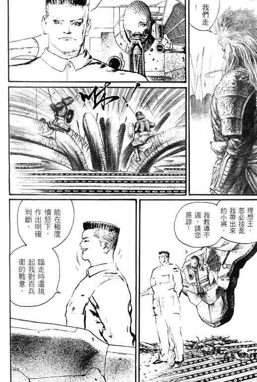 《深邃美丽的亚细亚》漫画 04卷