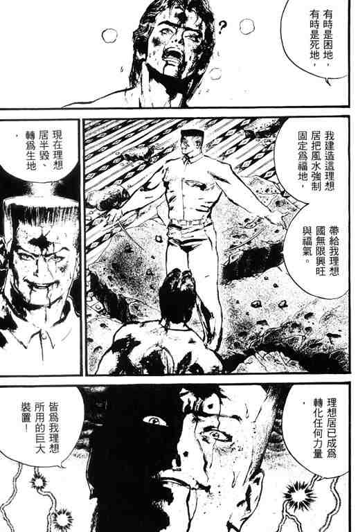 《深邃美丽的亚细亚》漫画 04卷