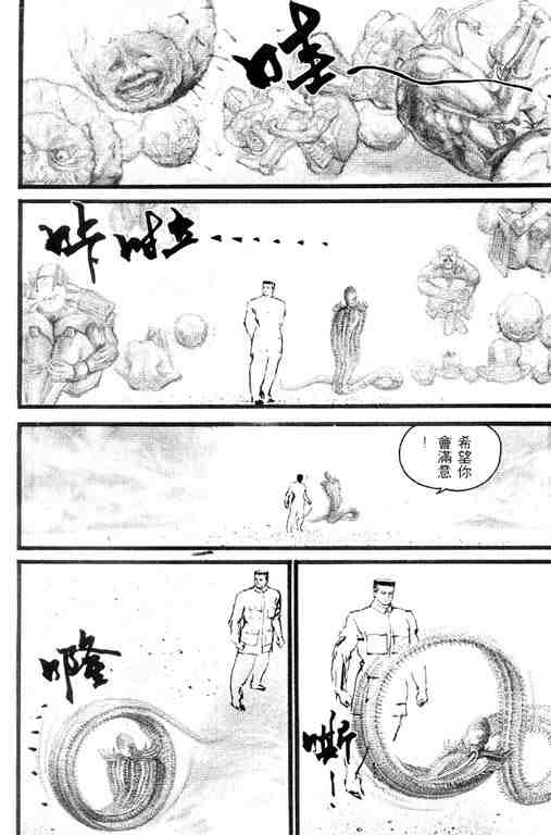 《深邃美丽的亚细亚》漫画 03卷