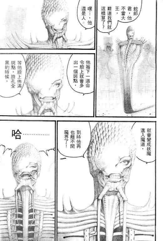 《深邃美丽的亚细亚》漫画 03卷