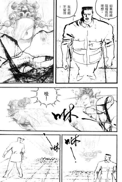 《深邃美丽的亚细亚》漫画 03卷