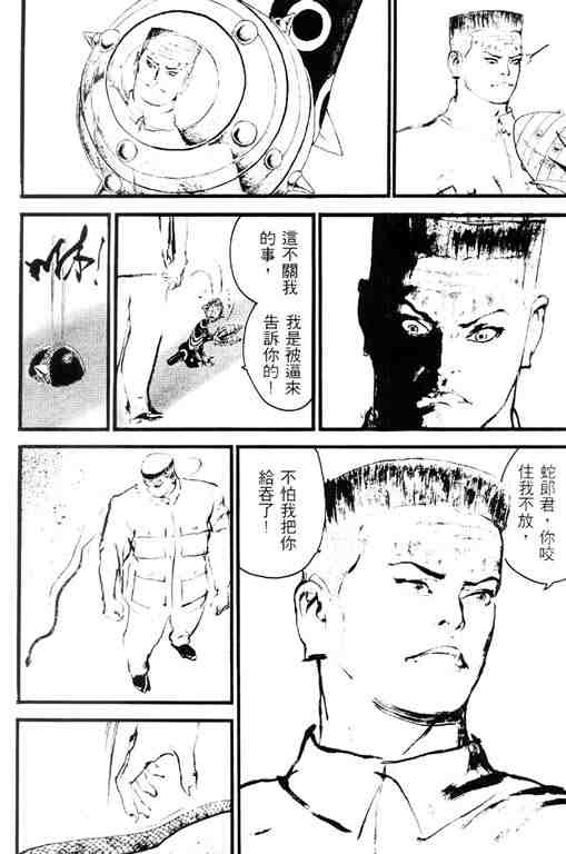 《深邃美丽的亚细亚》漫画 03卷