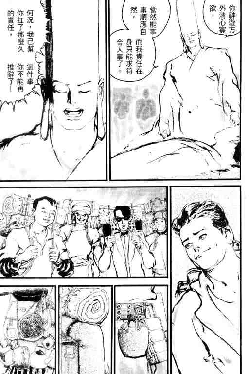 《深邃美丽的亚细亚》漫画 03卷