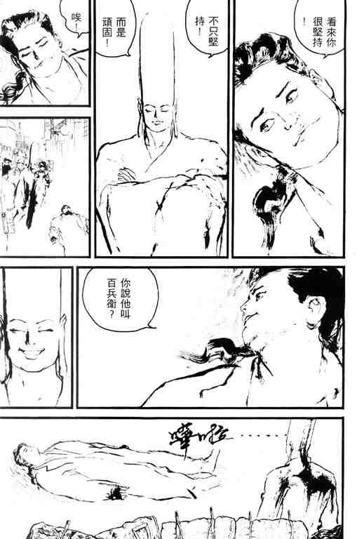 《深邃美丽的亚细亚》漫画 03卷