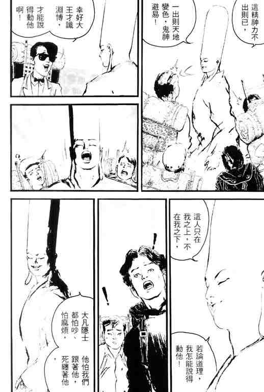 《深邃美丽的亚细亚》漫画 03卷