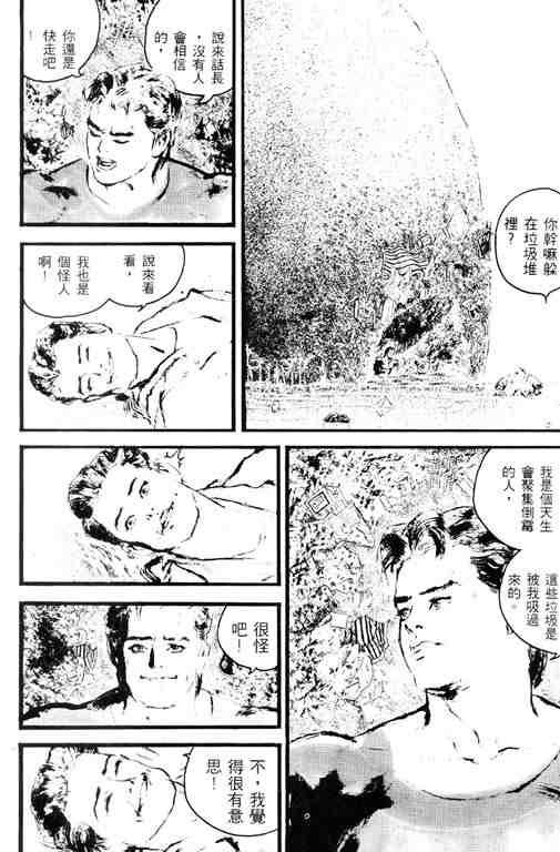 《深邃美丽的亚细亚》漫画 03卷