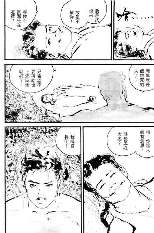 《深邃美丽的亚细亚》漫画 03卷