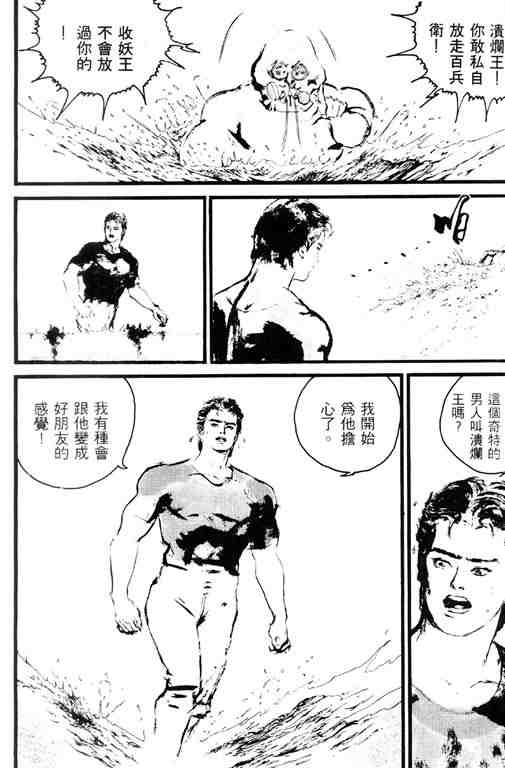 《深邃美丽的亚细亚》漫画 03卷