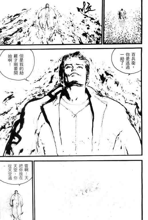 《深邃美丽的亚细亚》漫画 03卷