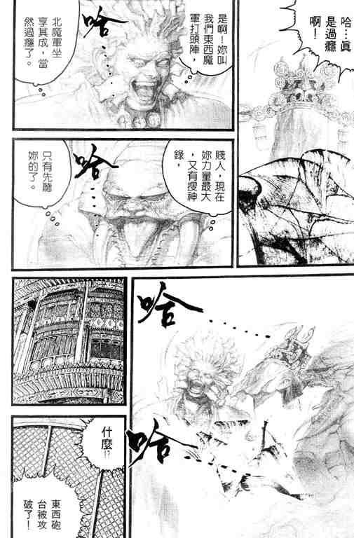 《深邃美丽的亚细亚》漫画 03卷