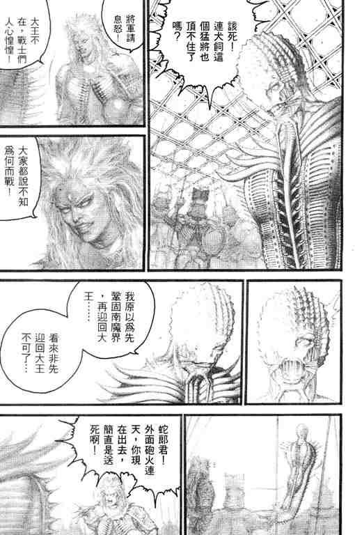 《深邃美丽的亚细亚》漫画 03卷