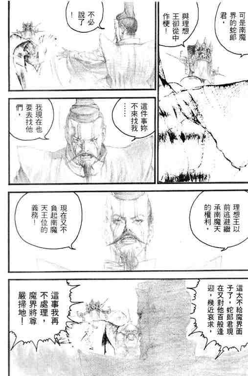 《深邃美丽的亚细亚》漫画 03卷