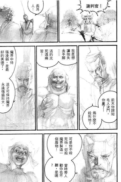 《深邃美丽的亚细亚》漫画 03卷