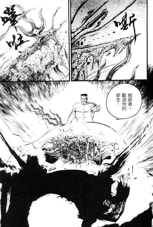 《深邃美丽的亚细亚》漫画 03卷