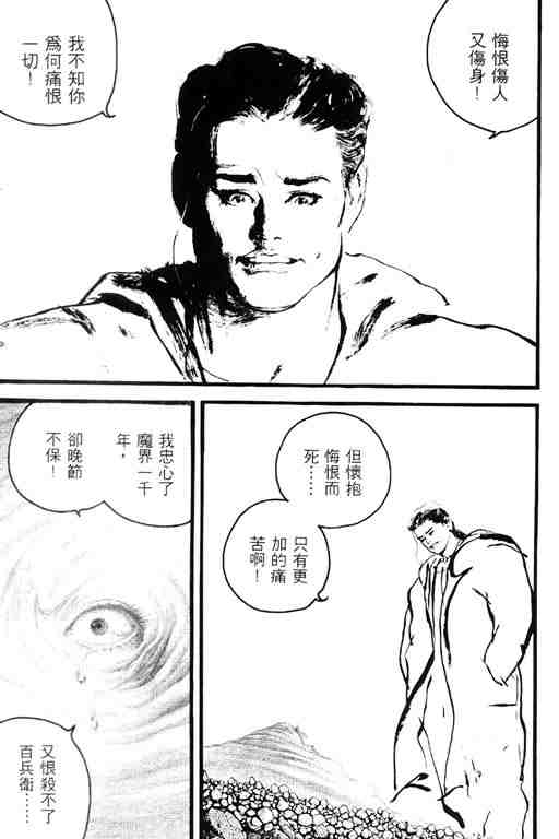 《深邃美丽的亚细亚》漫画 03卷