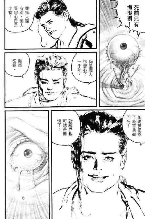 《深邃美丽的亚细亚》漫画 03卷