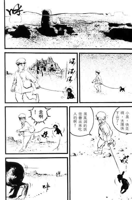 《深邃美丽的亚细亚》漫画 03卷