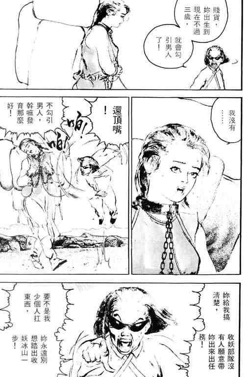 《深邃美丽的亚细亚》漫画 03卷