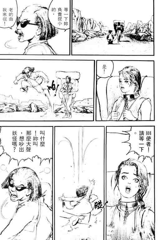 《深邃美丽的亚细亚》漫画 03卷