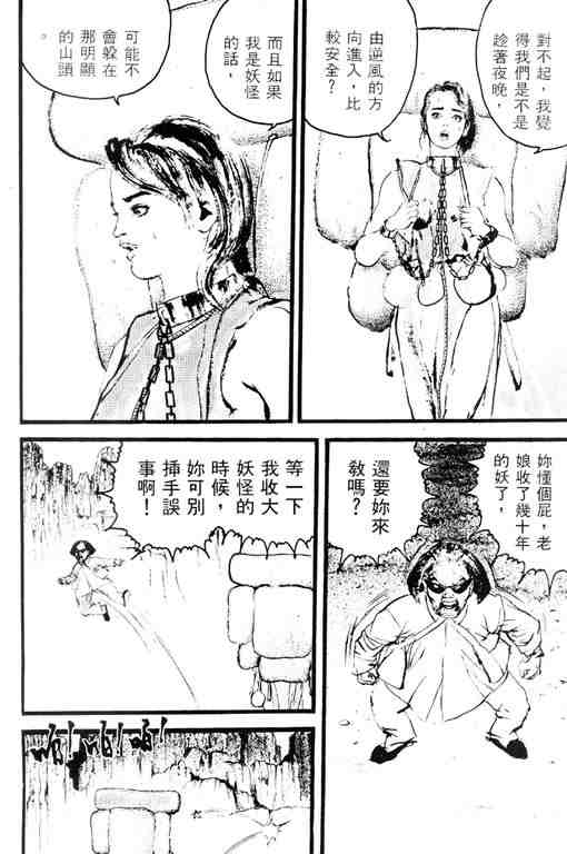 《深邃美丽的亚细亚》漫画 03卷