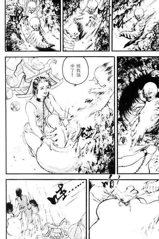 《深邃美丽的亚细亚》漫画 03卷