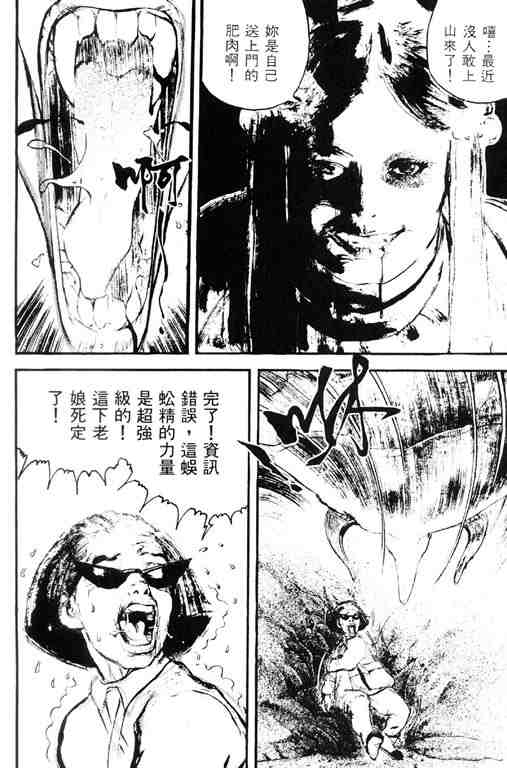 《深邃美丽的亚细亚》漫画 03卷