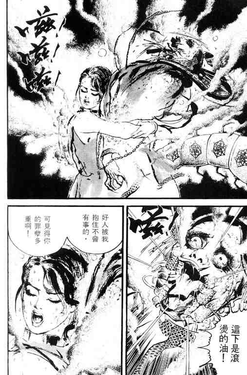 《深邃美丽的亚细亚》漫画 03卷