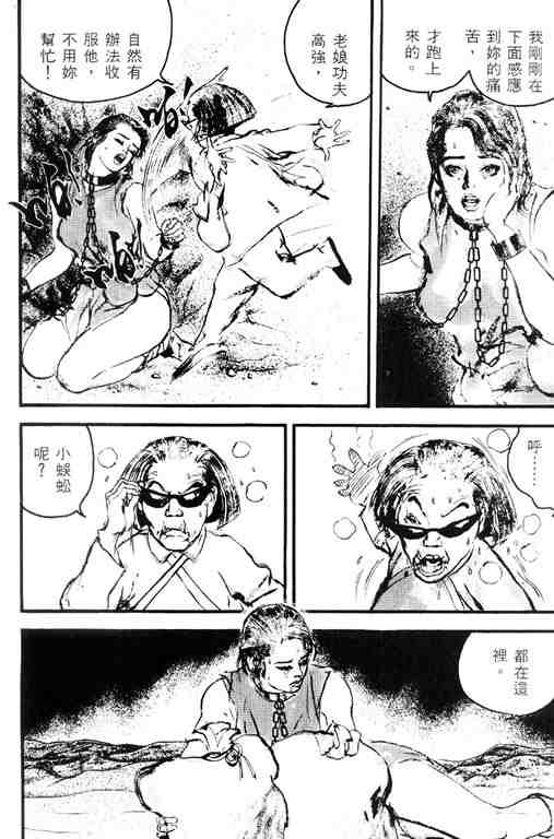 《深邃美丽的亚细亚》漫画 03卷