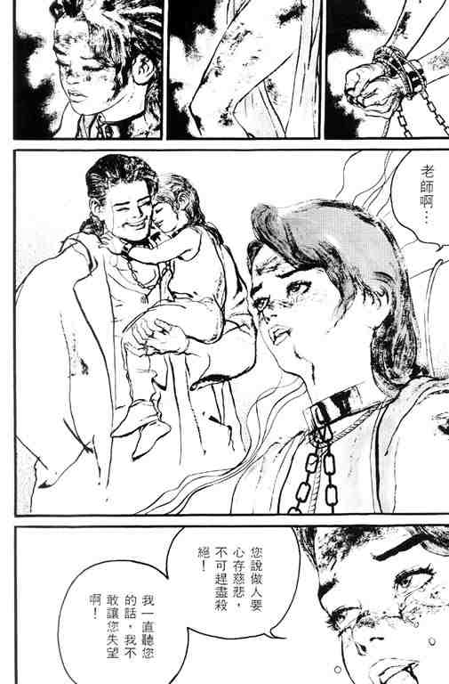 《深邃美丽的亚细亚》漫画 03卷