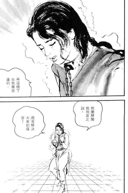 《深邃美丽的亚细亚》漫画 03卷