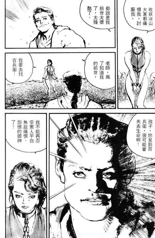 《深邃美丽的亚细亚》漫画 03卷