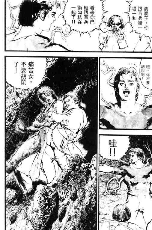 《深邃美丽的亚细亚》漫画 03卷