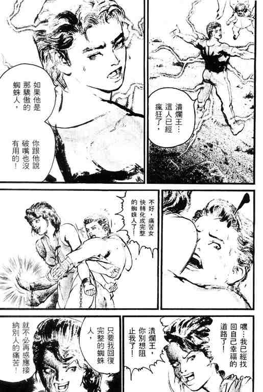 《深邃美丽的亚细亚》漫画 03卷