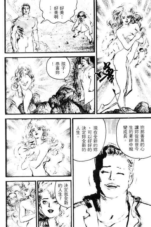 《深邃美丽的亚细亚》漫画 03卷