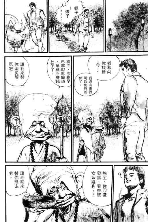 《深邃美丽的亚细亚》漫画 02卷